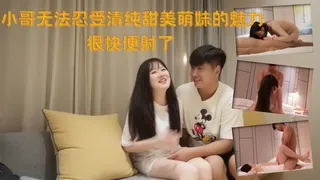 小哥無法忍受清純甜美萌妹的魅力 很快便射了 - 高清在线观看