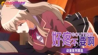 好疼不要啊 - 高清在线观看