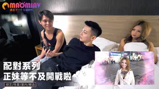 91社区热议作品：正正正妹等不及開戰啦！配對系列！ 实拍