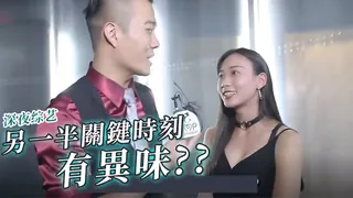 猫咪av站题材必看：另一半關鍵時刻有異味 封面图