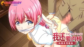 我还要肉棒 优质原创视频在线直达