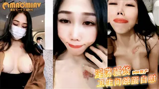 淫荡小骚货！户外露出！奶茶店露奶子，卫生间跳蛋自慰，坐马桶上跳蛋拉扯 最新更新资源合集