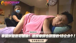 龍筋初體驗！連按摩師也認證的18公分？！ 玩家亲测好评资源