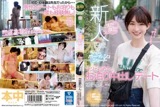 猫咪av站题材必看：還是新人的18歲。有些男孩氣的短髮。真正初次過夜中出約會 封面图