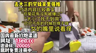 91社区热议作品：“你菊花有没有被爆过”强推了大三学妹 实拍