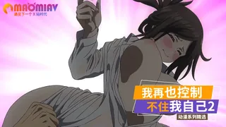 猫咪av站高分作品推荐：我再也控制不住我自己2