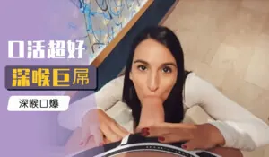 91视频官方收录：喷出高潮使她温暖起来