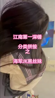 91视频官方收录：江南第一深情_顶级约炮大神，专约00后稚嫩妹子啪啪！无套内射调教，各个妹子都哭的床声销魂—第二弹111作者∶ #江南