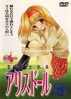 查看 爱丽丝娃娃 01 的详细介绍与播放