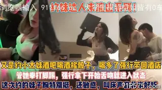猫咪av站题材必看：强推酒吧小太妹！酒后带回酒店拳打脚踢征服感十足 封面图