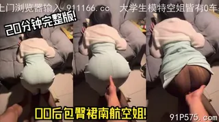 南航G32机组空姐！肥臀肉便器完整版 - 高清流媒体极速加载