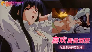 猫咪av站题材必看：喜欢我的屁股 封面图