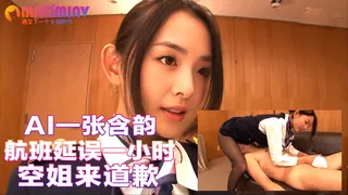 查看 Al—张含韵 航班延误一小时空姐来道歉 的详细介绍与播放