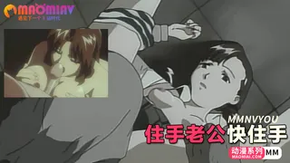 住手老公快住手 手机浏览器流畅观看预览