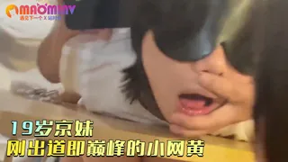 猫咪av站题材必看：极品网红反差泄密》P站人气超高的19岁京妹刚出道即巅峰的小网黄【熊猫宝贝】私拍各种精彩小剧情野战紫薇喷水花样繁多_6 封面图