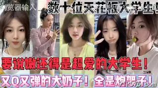 要说嫩！还得是大学生！巨乳炮架子们！ - 高清流媒体极速加载