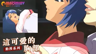 猫咪av站精选视频：这可爱的胸部 完整版