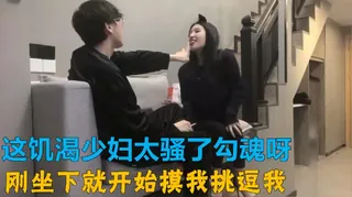 这少妇太饥渴了没等我动手，主动诱惑我，真是你不懂的她都懂你 - 高清流媒体极速加载