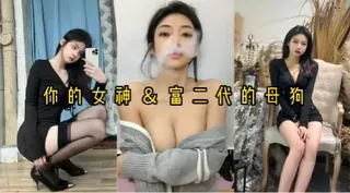 反差婊女神被富二代压在身下猛操 优质原创视频在线直达