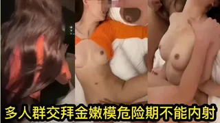 『最新网红嫩模群交~非直播超爽中出~刺激给力撸爆~叫声淫荡令人心情美丽』 玩家亲测好评资源