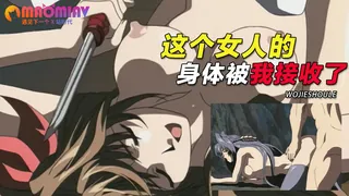 查看 这个女人的身体被我接收了 的详细介绍与播放