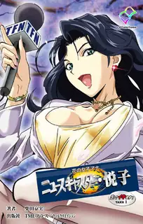 正在播放：花樣女主播 上卷 (猫咪av站频道)