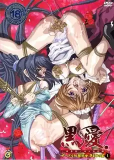 查看 黑愛  上卷 的详细介绍与播放