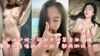 超级性奋！牵线认识了一个本地同城的主播，直接操起来！ - 1080P超清画质展示图