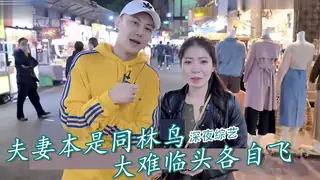 正在播放：夫妻本是同林鳥！ (猫咪av站频道)