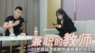 【猫咪av站】22岁兼职幼师 暑假赚外快 现场高清截图