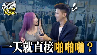 91视频官方收录：女生交往多久可以「啪啪啪」？！