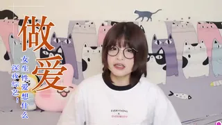 91视频官方收录：女生愛愛在想這些事？