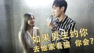 正在播放：如果男生約妳去他家看貓 妳會 (猫咪av站频道)