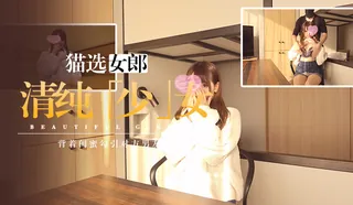 猫咪av站栏目：害羞的女孩对叔叔的内射非常满意 FC2PPV-1565250 精彩封面