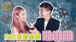 實測ShowGirl什麼時候最想要「啪啪啪」！ - 高清流媒体极速加载