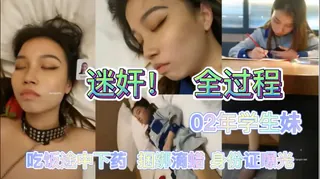 重磅福利 迷奸02年大学 靓妹滴蜡颜射 身份证曝光 #迷奸 #学生 - 1080P超清画质展示图
