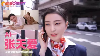 Al—张天爱 反差空姐炮友的特别服务 - 高清流媒体极速加载