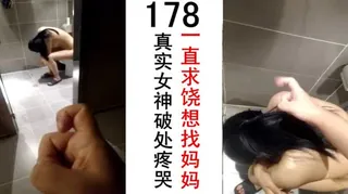 查看 真实女神破处疼哭，一直求饶想找妈妈！ 的详细介绍与播放