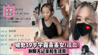 91社区热议作品：破处19岁乖乖女流血！ 实拍
