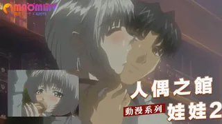 人偶之館娃娃2 - 实时更新的高清猫咪av站资源