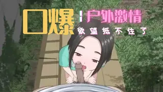 猫咪av站题材必看：3D 庭院口交 封面图