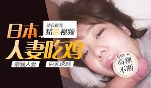 猫咪av站高分作品推荐：带女朋友的妹妹去酒店了舔阴