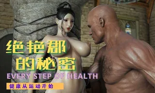 3D 绝艳郡的秘密 优质原创视频在线直达