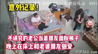意外记录！老公跟妻子闺蜜做爱！ 完整无删减版在线看