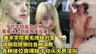 你在学校不是挺高冷黄毛拽妹被各种调教喷尿 优质原创视频在线直达