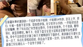 正在播放：去新疆出差认识的哈萨克族04年小姑娘！比混血儿还带劲的少数民族！真实约操后入口交～ (猫咪av站频道)