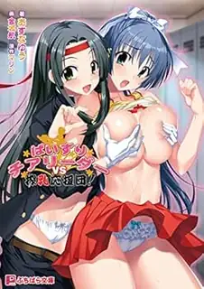 91视频推荐：爆乳啦啦队VS搾乳啦啦队。 手机在线播放