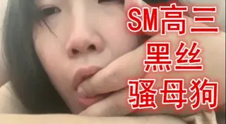 主人太深了不要啊 sm高三黑丝骚母狗 完整无删减版在线看