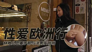 猫咪av站精选视频：性爱欧洲行 完整版