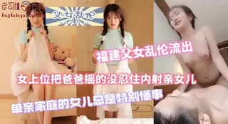 猫咪av站栏目：福建父女乱伦流出 精彩封面